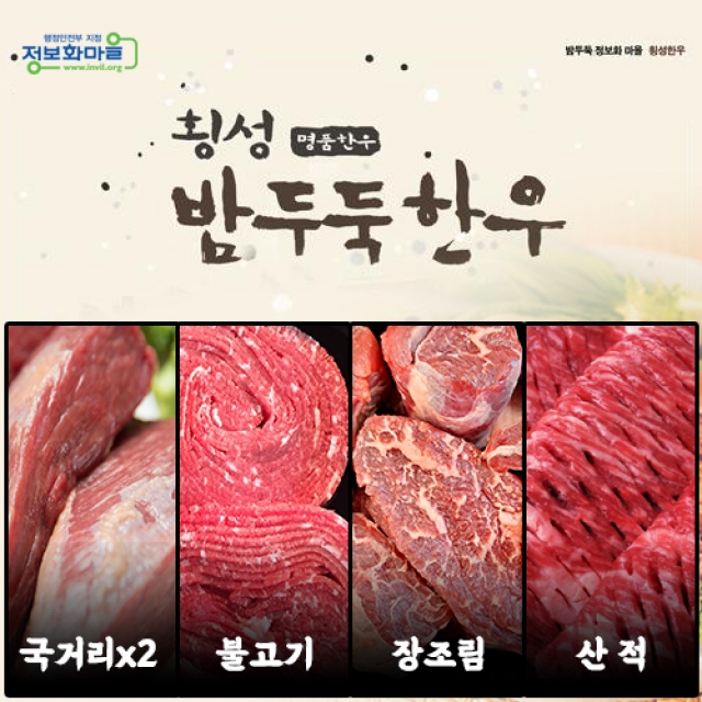 강원더몰,밤두둑한우 하늬브로세트 1호[2kg]