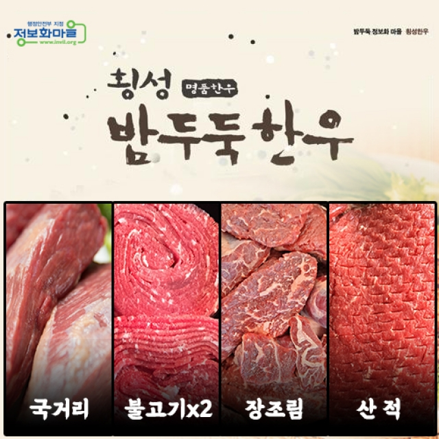 강원더몰,횡성청정밤두둑한우 청정세트 1호 2kg