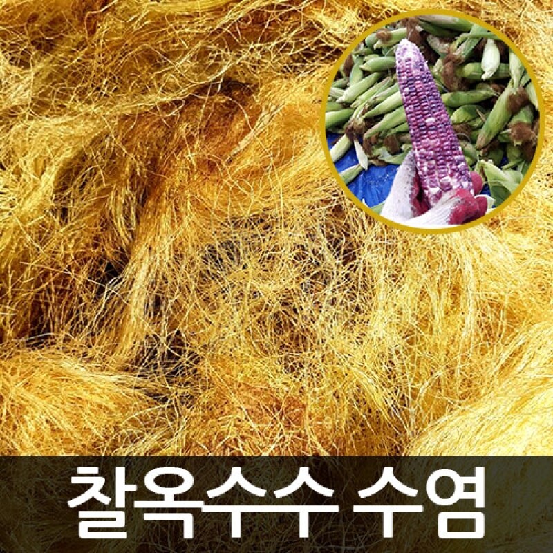 강원더몰,홍천 삼생 찰옥수수 수염 [100g/200g]