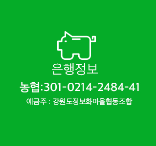 입금계좌 농협 355-0028-9979-83 예금주 평창라벤다