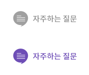 자주하는질문