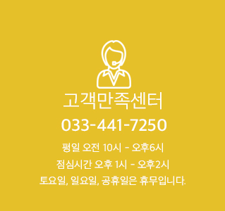 고객만족센터 070-8722-5224